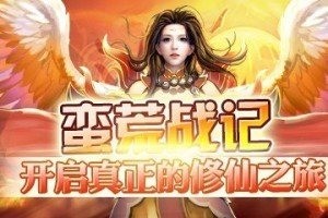 蛮荒战记1