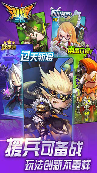潮爆三国3