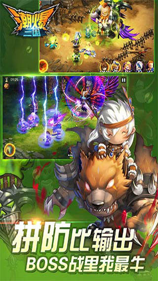 潮爆三国4