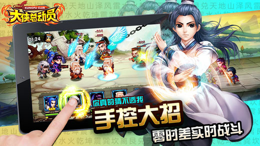 大侠总动员1