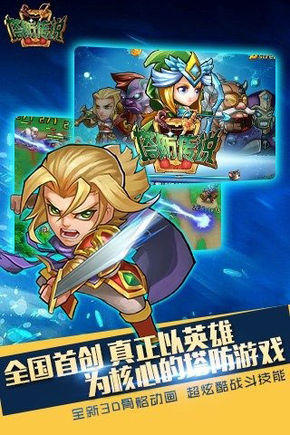 塔防传说1