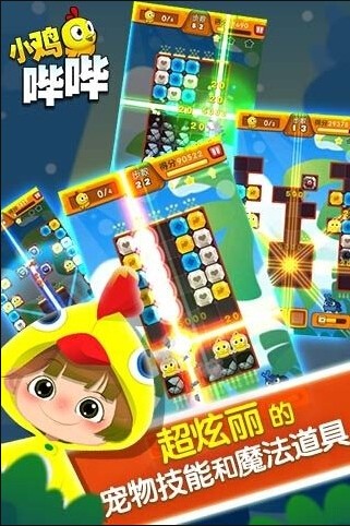 小鸡哔哔4