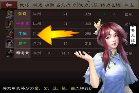 混世三国志4