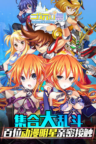 二次元幻想5