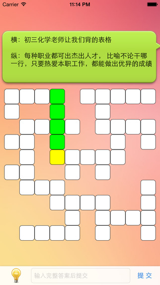 填字游戏三千关卡之博大精深4