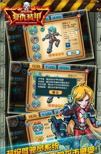 复仇装甲plus3
