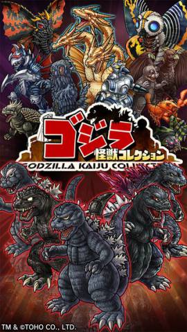 哥斯拉怪兽收藏2