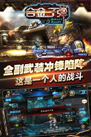 合金子弹3