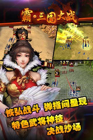 霸三国大战3