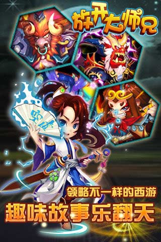 放开大师兄2
