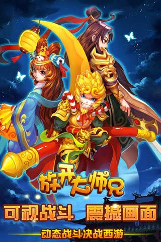 放开大师兄4