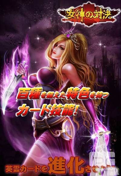 女神的对决4