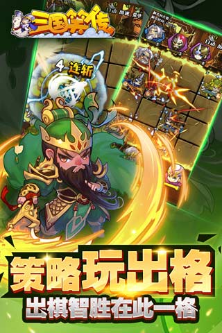 三国笑传3