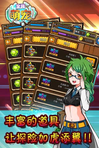 全民萌宠4