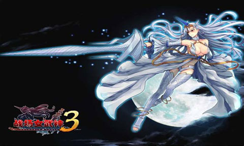 战场女武神3