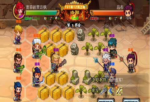 走你三国2
