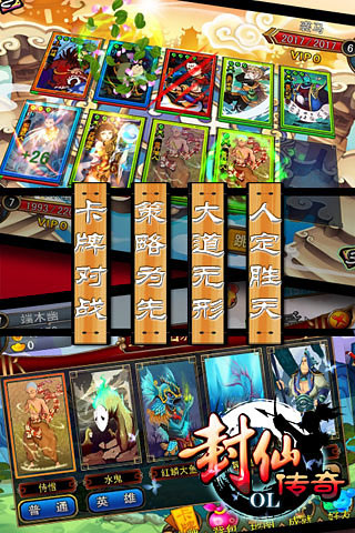 封仙传奇3