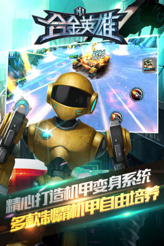 合金英雄3