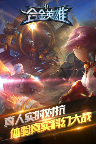 合金英雄2