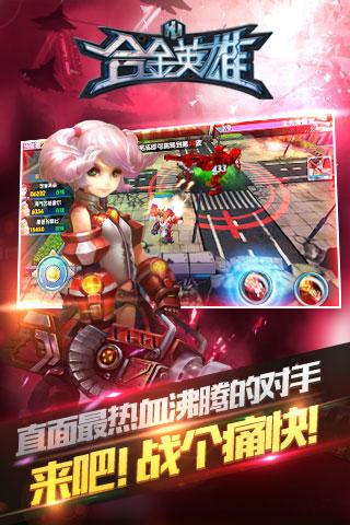 合金英雄4