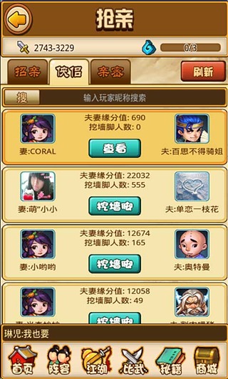 抢你妹2