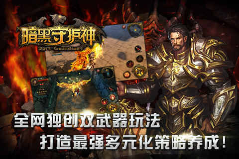 暗黑守护神2
