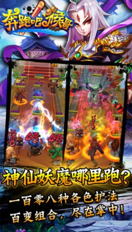 奔跑吧猴哥1