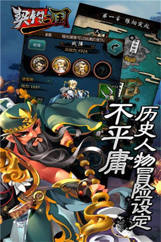 契约三国4