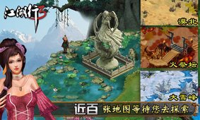 江湖行3最纯正武侠2