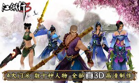 江湖行3最纯正武侠4