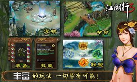 江湖行3最纯正武侠1