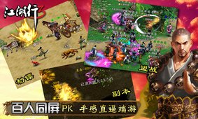 江湖行3最纯正武侠3
