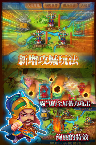 天天玩三国3