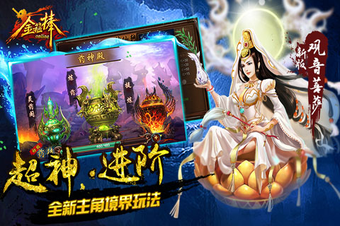 金箍棒OL4