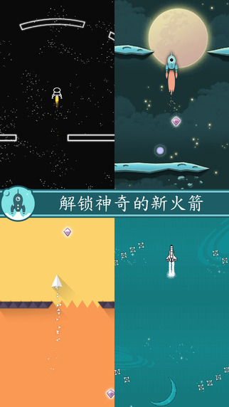 飞翔吧火箭3