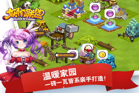妖精联盟2