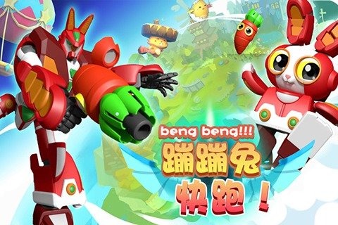 蹦蹦兔快跑3