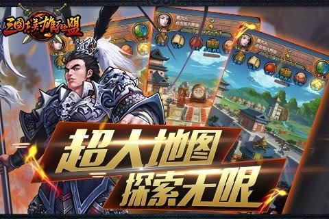 三国志英雄联盟1