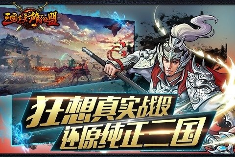 三国志英雄联盟2