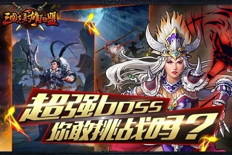 三国志英雄联盟3