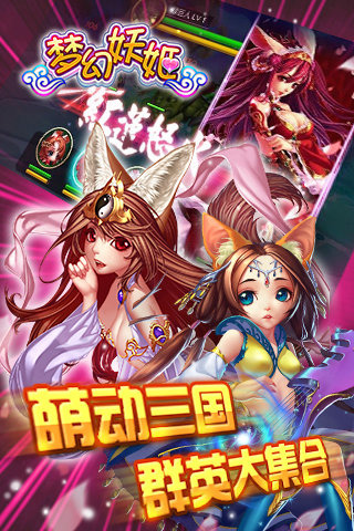 梦幻妖姬2