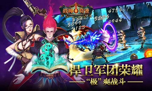 战神奇迹1