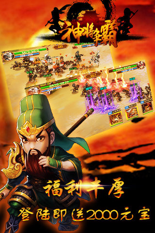 神将争霸2