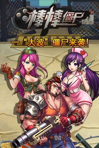 棒棒僵尸1