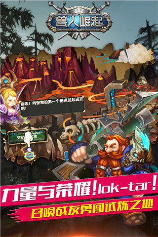 兽人崛起2