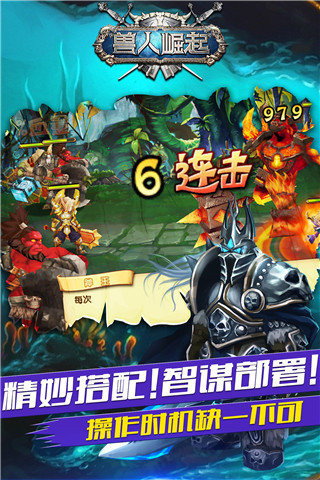 兽人崛起1