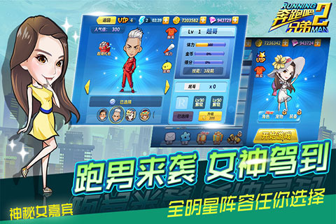 奔跑吧兄弟2手游3