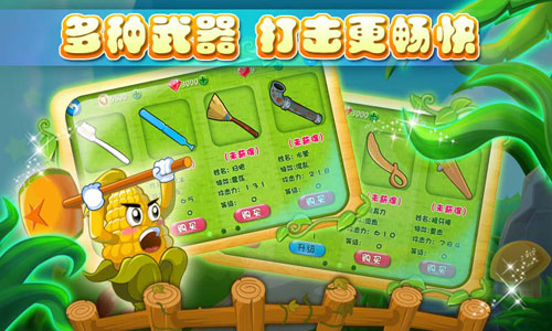 菜园保卫战2