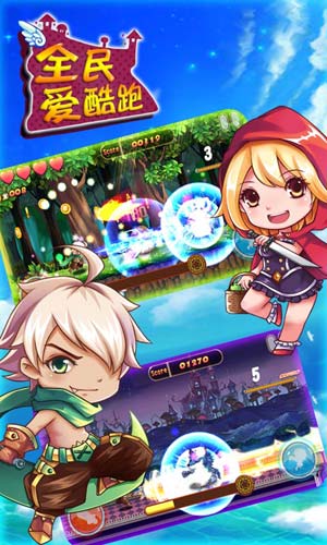 全民爱酷跑2