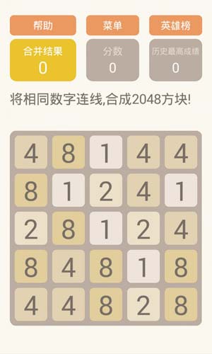 2048消消乐4